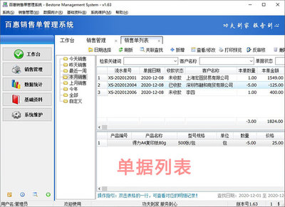 百惠銷售單管理系統(tǒng) 高效開單與打印軟件解決方案